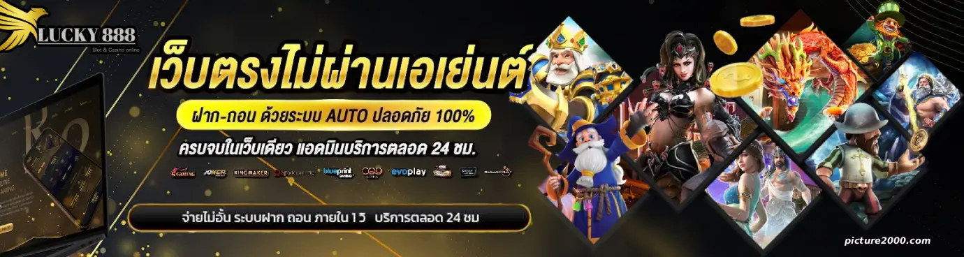 เว็บluckky888