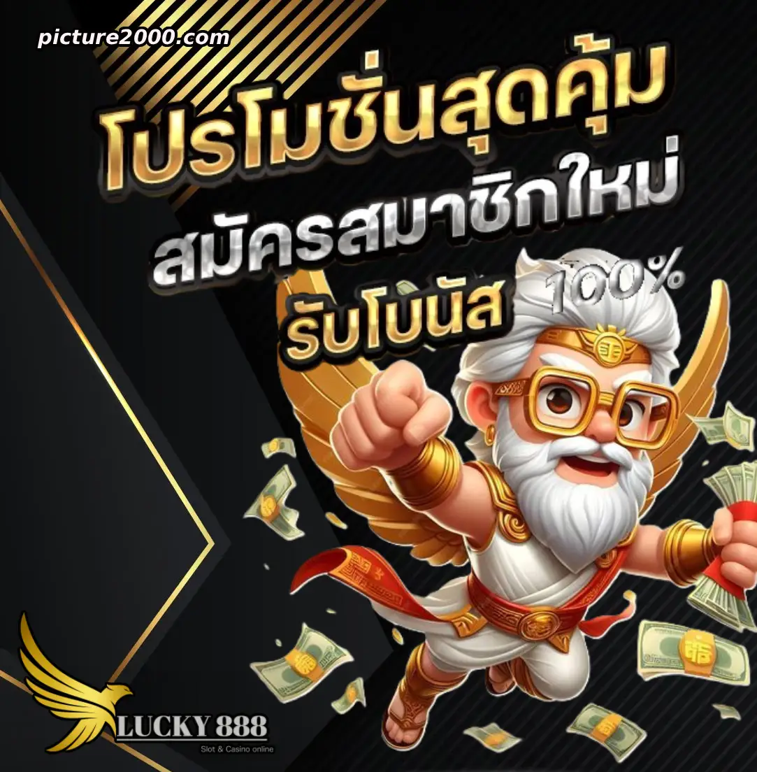 สล็อต lucky888
